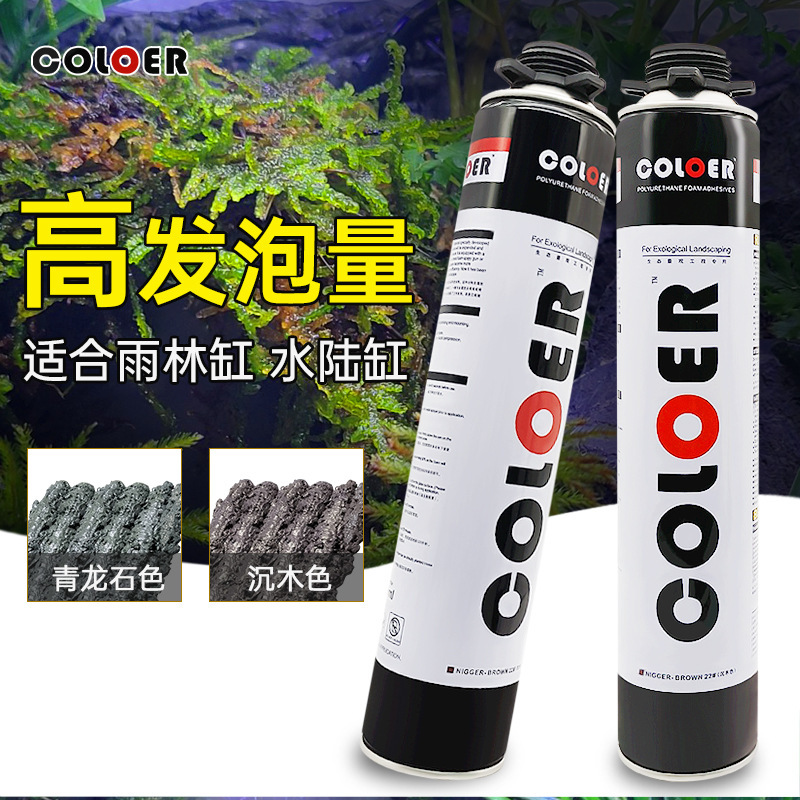 Carol foaming glue water and land landscaping foaming glue rain water and land landscaping glue coloer glue aquarium foaming glue