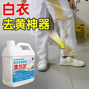 Wholesale of Powerful Bleach for Hotels, Guesthouses, and Hospitals to Remove Stains, Remove Yellowing, and Whiten Bleach for White Clothes