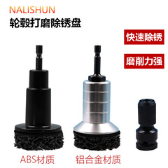 汽车轮毂轴头除锈保养工具轮毂钢圈防锈打磨机刹车盘除锈养护工具