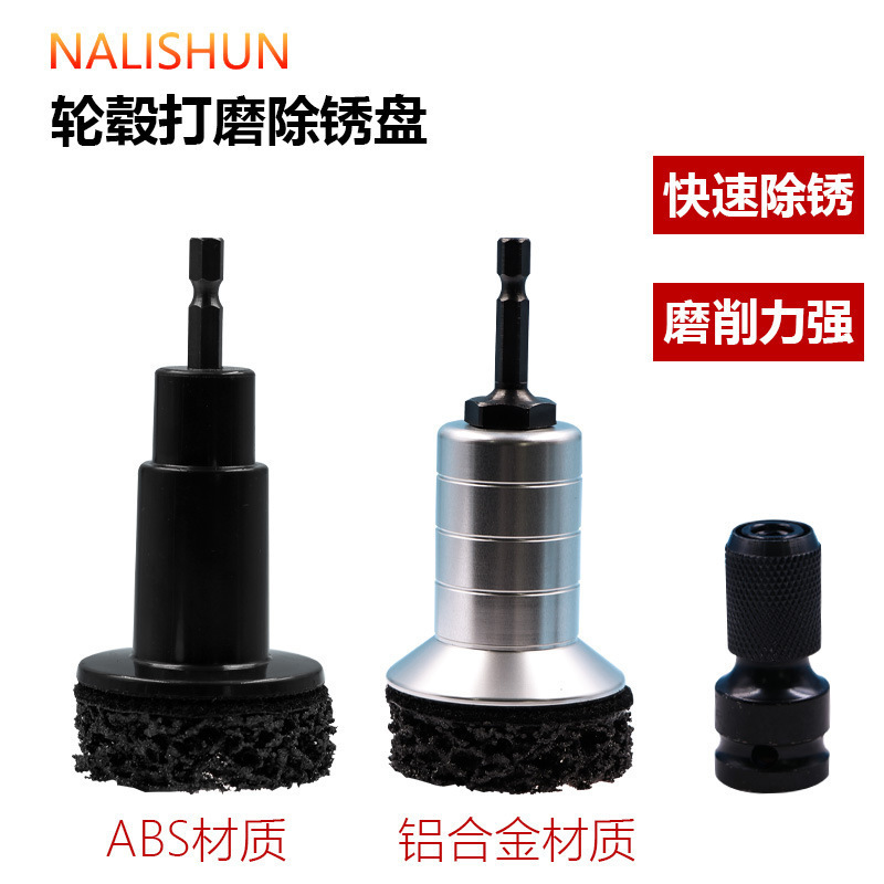 汽车轮毂轴头除锈保养工具轮毂钢圈防锈打磨机刹车盘除锈养护工具|undefined