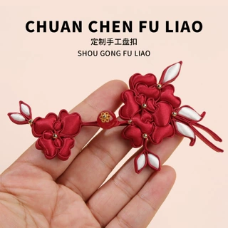 手工旗袍盘扣折枝牡丹花扣新中式扣子国风汉服唐装纽扣服装辅料扣
