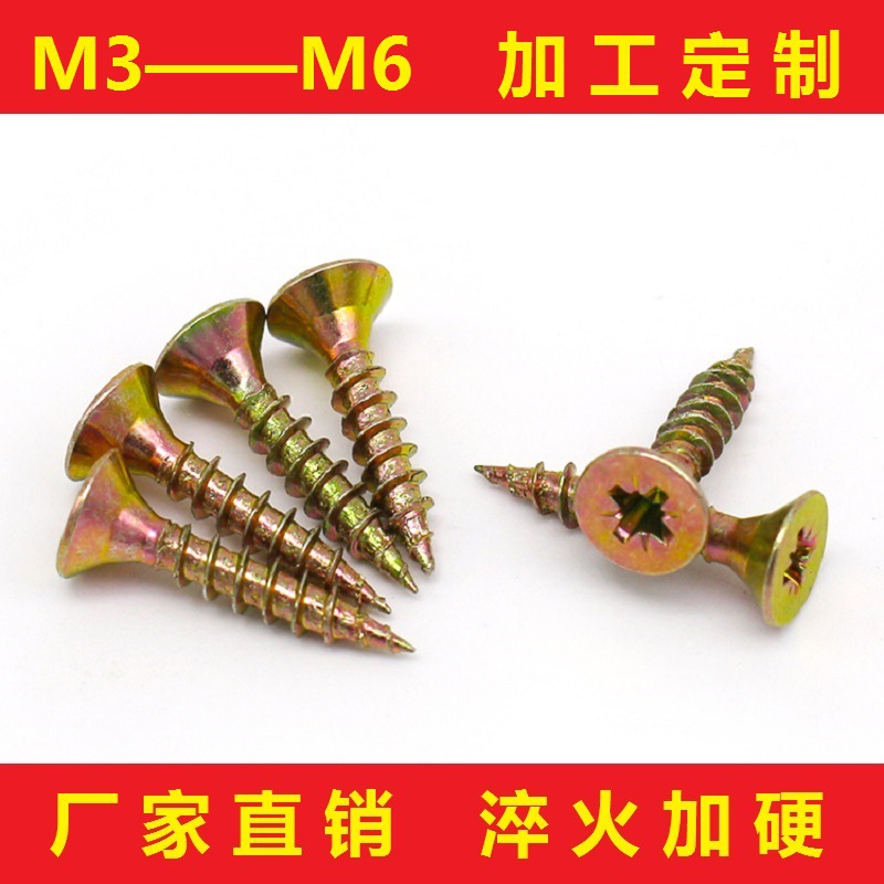 厂家专供 纤维板钉淬火加硬十字槽沉头自攻螺钉家具快丝 加工定制