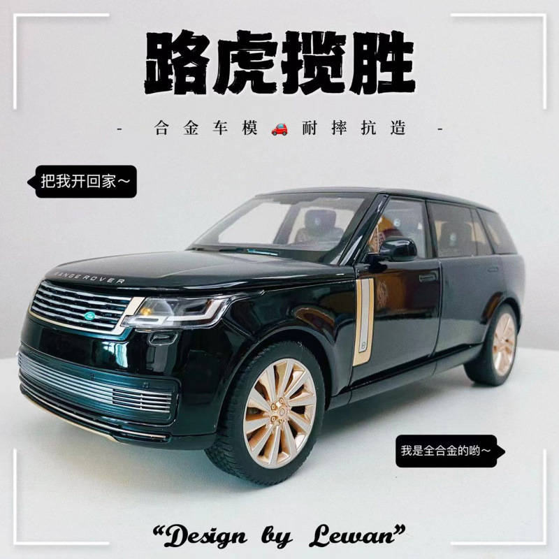 QY-Q1005B-18 랜드로버 레인지로버 SV 2022 박스 [블랙]