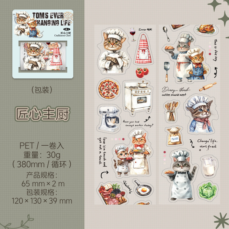 番茄酱少女PET胶带 汤姆的百变生活系 猫主题造景模切手帐diy贴纸|undefined
