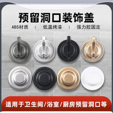 水龙头墙洞装饰盖遮丑盖卫生间水管堵头丝堵出水口免打孔挂钩堵帽