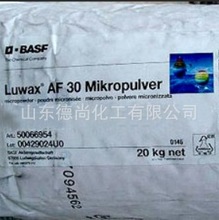 basf��˹��Ϟ��Һ LuwaxAF 30 MicropowderϞ��