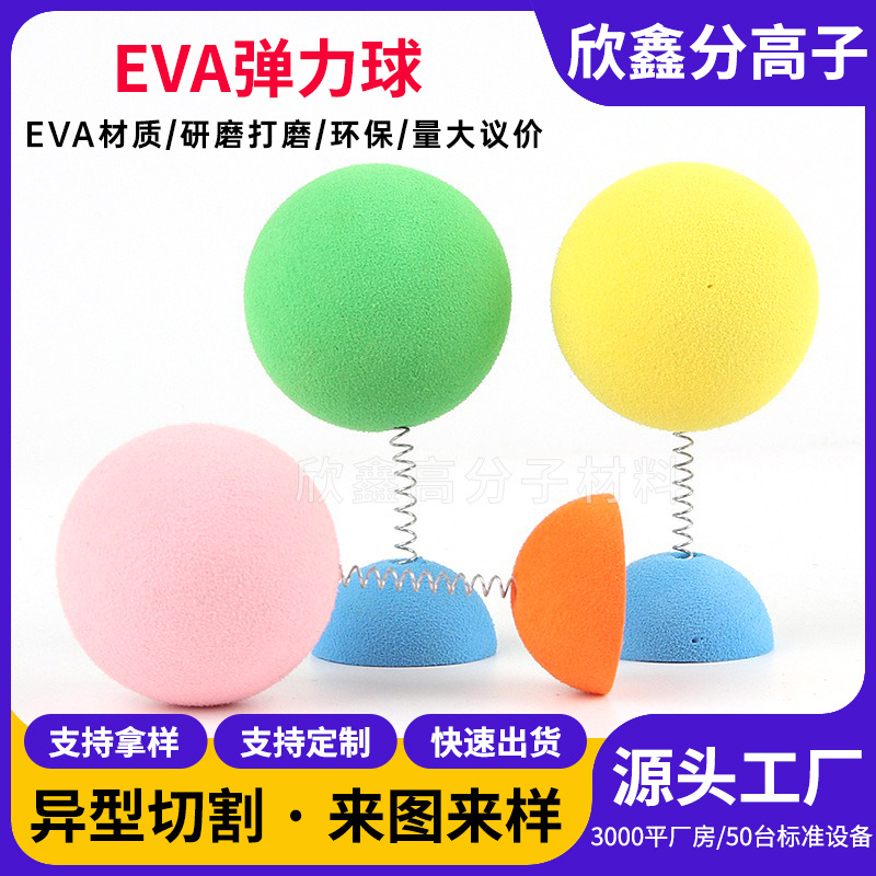 现货彩色EVA海绵弹力球儿童练拳击速度反应球变向球eva高尔夫球