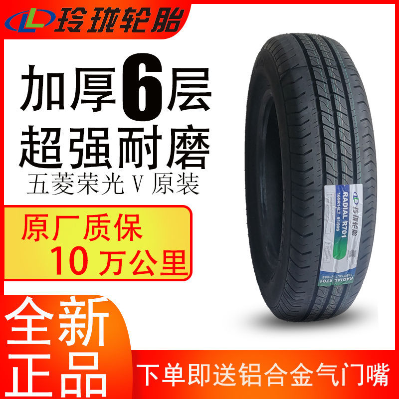 玲珑轮胎165R14LT R701加厚适配五菱荣光宏光V 165r14