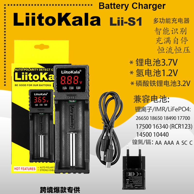 跨境专供 LiitoKala Lii-S1 18650 26650多功能锂电池充电器