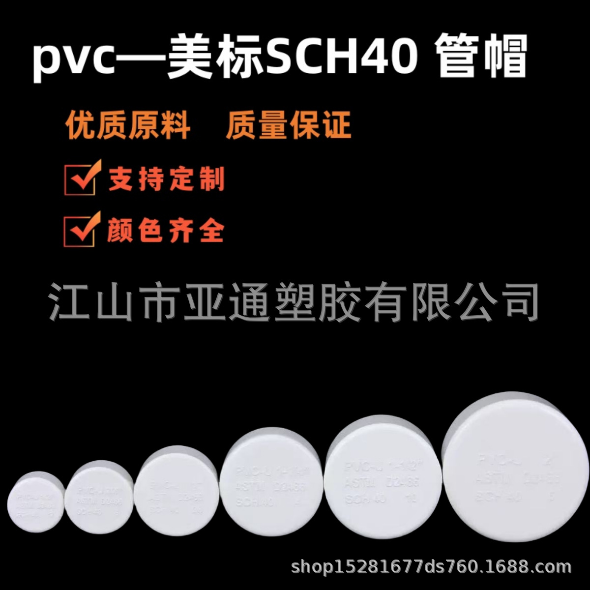 ?出口热销跨境 美标UPVC给水管帽SCH40上水堵头 封口给水管配件