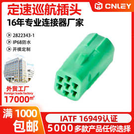 2822344-1国产7孔20250107适于汽车定速巡航插头国产2822344(3)-1