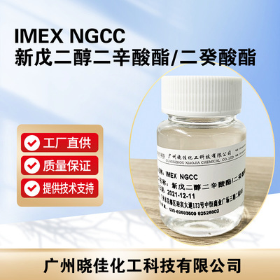 馬來西亞英特美 CAS：70693-32-2 新戊二醇二辛酸酯/二癸酸酯 1kg