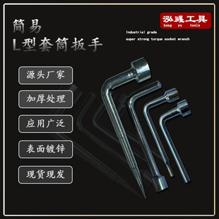 L-shaped socket wrench 7-shaped socket wrench multifunctional pipe socket hex wrench thickened socket tool