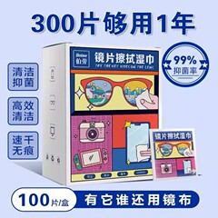 镜片清洁湿巾一次性手机电脑屏幕擦拭湿纸便携速干眼镜防雾湿巾