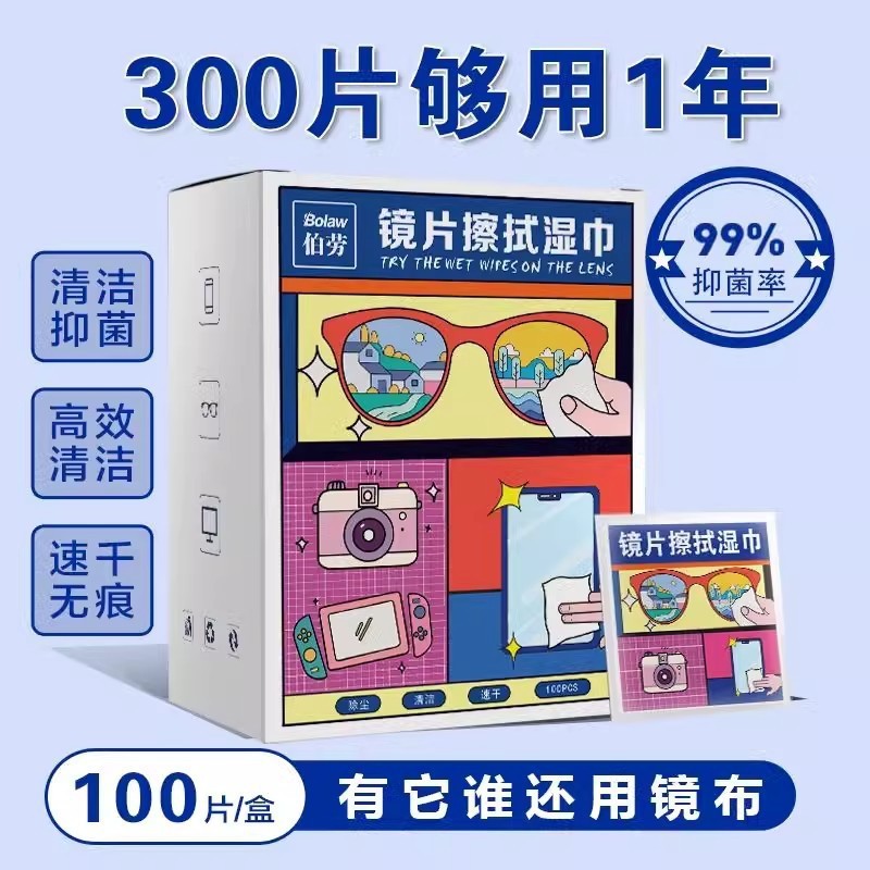 镜片清洁湿巾一次性手机电脑屏幕擦拭湿纸便携速干眼镜防雾湿巾|undefined