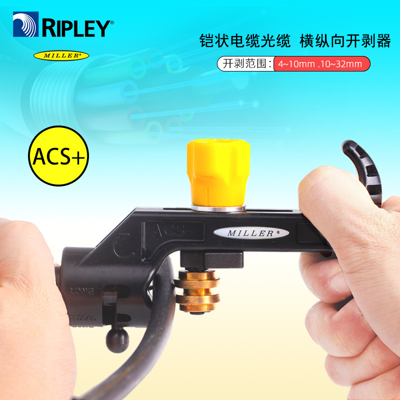 Miller米勒进口ACS+光缆开剥器横纵向铠装线缆剥皮钳剥线刀4-28mm