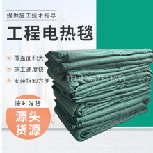 工业电热毯桥梁路面保温养护恒温毯混泥土保温电热毯混凝土防水