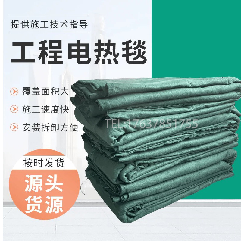 工业电热毯桥梁路面保温养护恒温毯混泥土保温电热毯混凝土防水