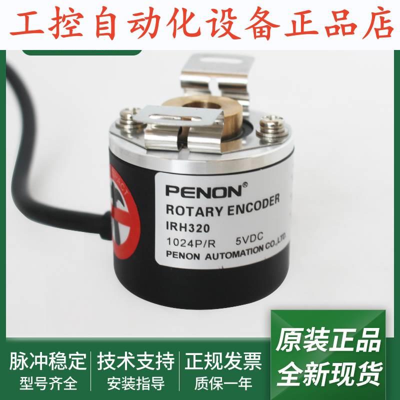 旋转IRH320 1024P/R 1000P/R 2000P/R 2500P/R 360P/R全新编码器.