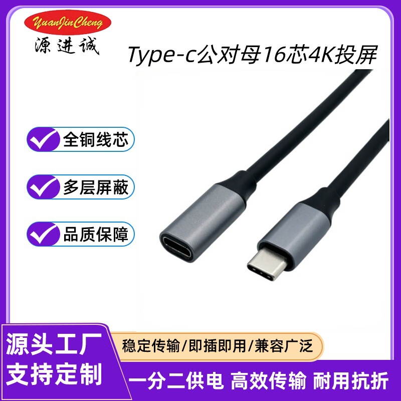 Type-C Male-To-Female Extension Cable, Full-Featured 16-Core Audio and Video Adapter, Extended 4K Screen Projection, 20Gbps Data Cable