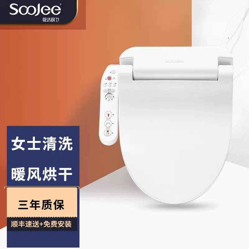 舜洁全自动家用智能马桶盖 电动妇洗器 电子坐便洁身器