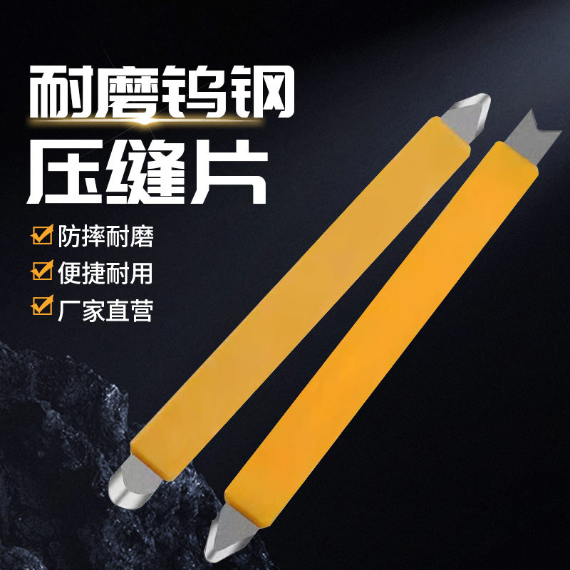 美缝钨钢压缝片阴阳角工具美缝剂施工工具瓷砖美缝阴阳角工具