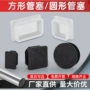 圆形塑料塑胶内塞管塞