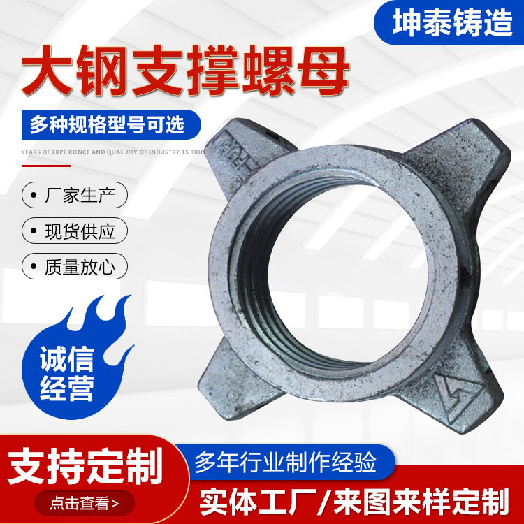 供应可调节大钢支撑螺母 钢支顶配件单支顶螺母厂家大钢支撑螺母