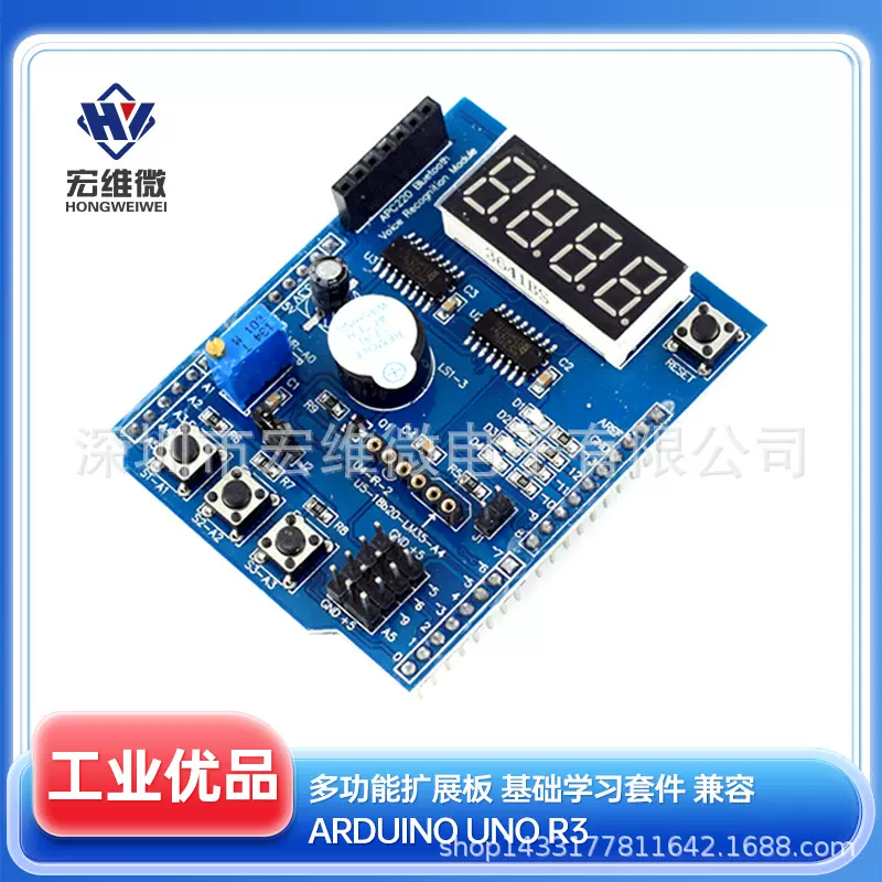 多功能扩展板 基础学习套件 兼容Arduino Uno r3