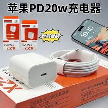 适用苹果pd20w/30w充电器原厂 认证快充手机数据线充电头新款套装