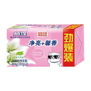 White Cat Weihuang Laundry Soap Household Hand Laundry Soap Super Clean Qinxiang Lily Set of 202gX2