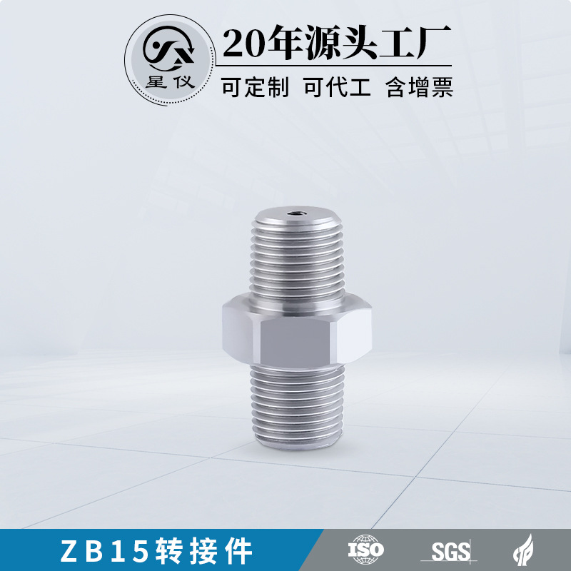 星仪ZB15转接件 304不锈钢 3051ZA压力变送器传感器转接头
