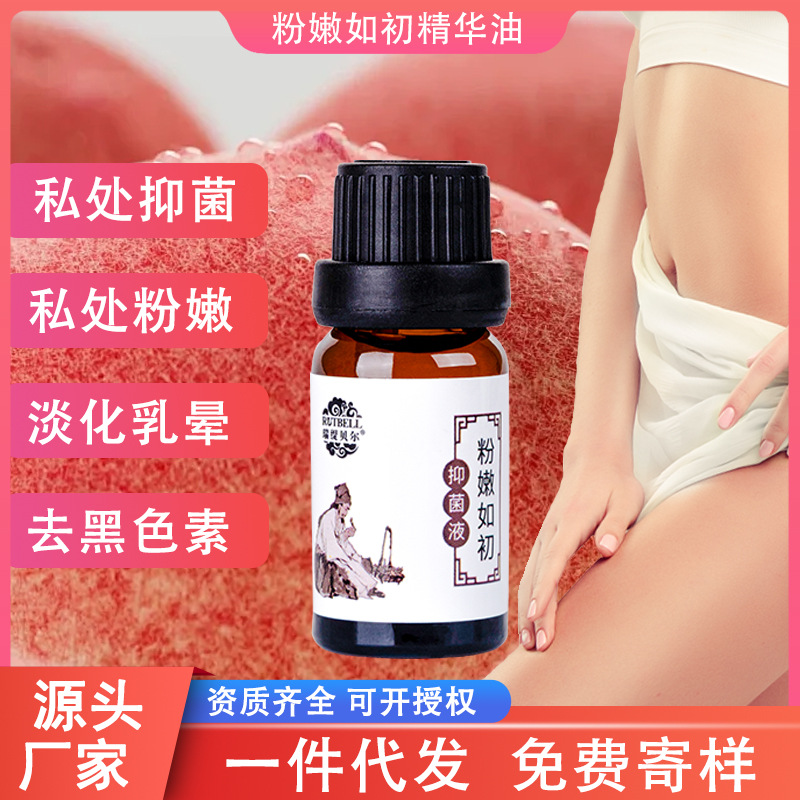 私处抑菌粉嫩私密粉嫩去黑色素外阴水润粉嫩淡化乳晕乳头嫩红精油