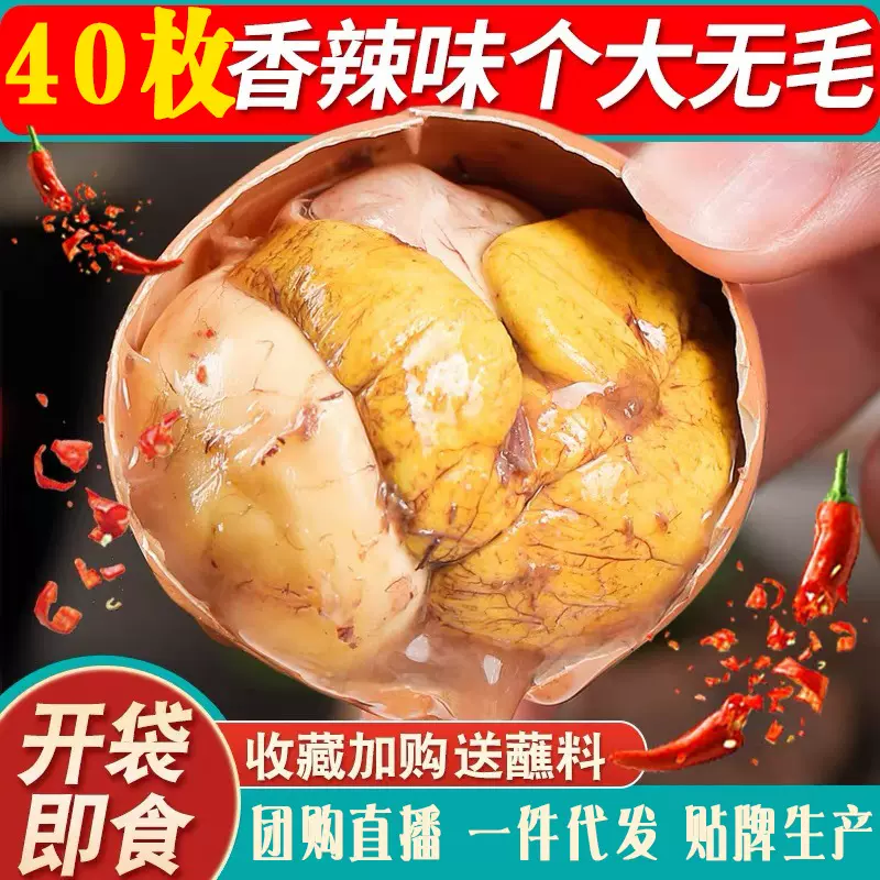 现货活珠子蛋40枚壳逸鸡胚蛋五香即食香辣红壳钢化毛蛋非毛鸡批发