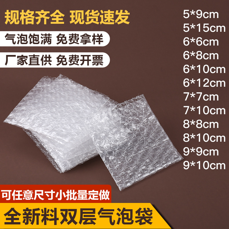 双层气泡袋8*10cm泡沫袋小尺寸加厚防震透明气泡膜袋子小号泡泡袋