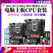 全新酷睿i3 i5 i7桌上型电脑电脑主板CPU套装H61 B75 B85四件套11