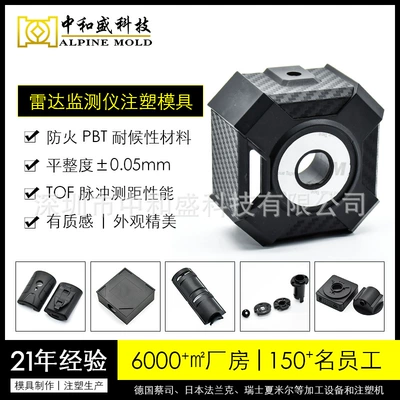 Laser Plastic Antenna Mold Infrared Lidar Scanning Monitor Shell Fot Module Accessories Injection Molding Processing