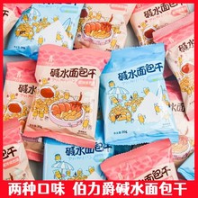 碱水面包干散装批发小饼干独立包装烤肉海盐焦糖早餐食品网红零食