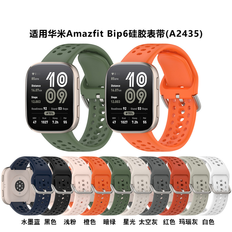 Suitable for Amazfit Huami Bip6 Silicone Watch Strap, Same Model as the Huami Bip2435 Watch Strap Suitable for Amazfit Huami Bip6 Silicone Watch Strap, Same Model as the Huami Bip2435 Watch Strap