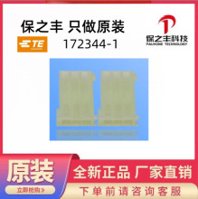 172344-1 TE/̩��ԭװ��Ʒ���ֻ�