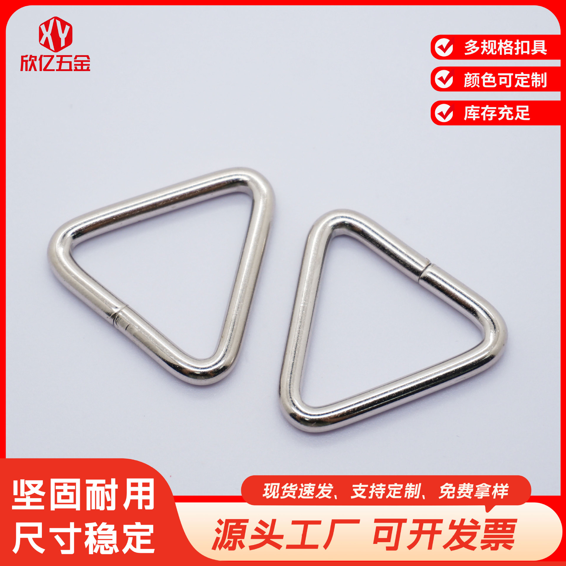 金属铁三角扣铁线三角环扣帐篷箱包五金配件三角形连接扣工具配件