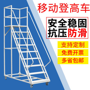 Mobile climbing car supermarket warehouse shelf ladder climbing ladder mobile ladder platform shelf ladder wheel Jiangsu