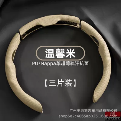 Steering wheel cover — half set for men and women - nappa-leather-3-pieces-type-a-beige-38cm
