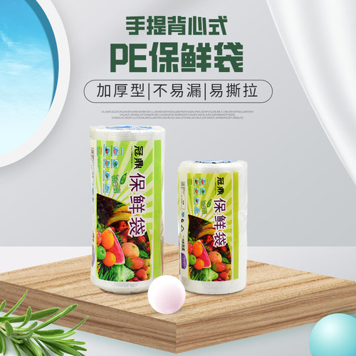One-time use thickened shoulder-style food bag for home, refrigerators, supermarkets, fresh produce PE plastic bags for wholesale