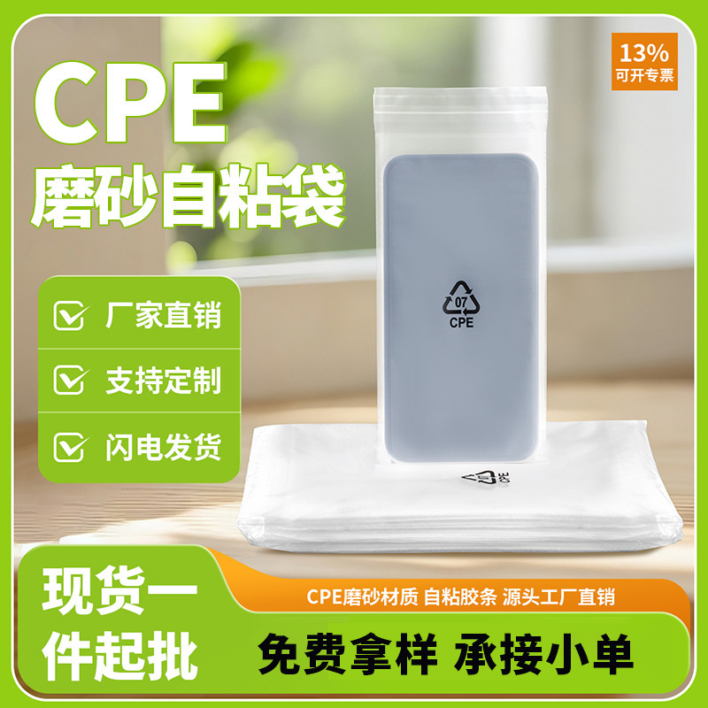 Thickened Cpe Frosted Self-Adhesive Bag Translucent Plastic Packaging Bag Mobile Phone Case Data Cable Self-Sealing Packaging Bag