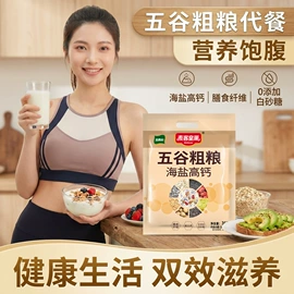 麦片;代餐粉;豆浆/豆奶粉