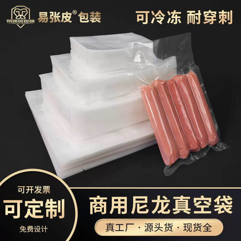 加厚尼龙真空袋食品透明包装袋可冷冻耐穿刺熟食海鲜塑料密封袋子