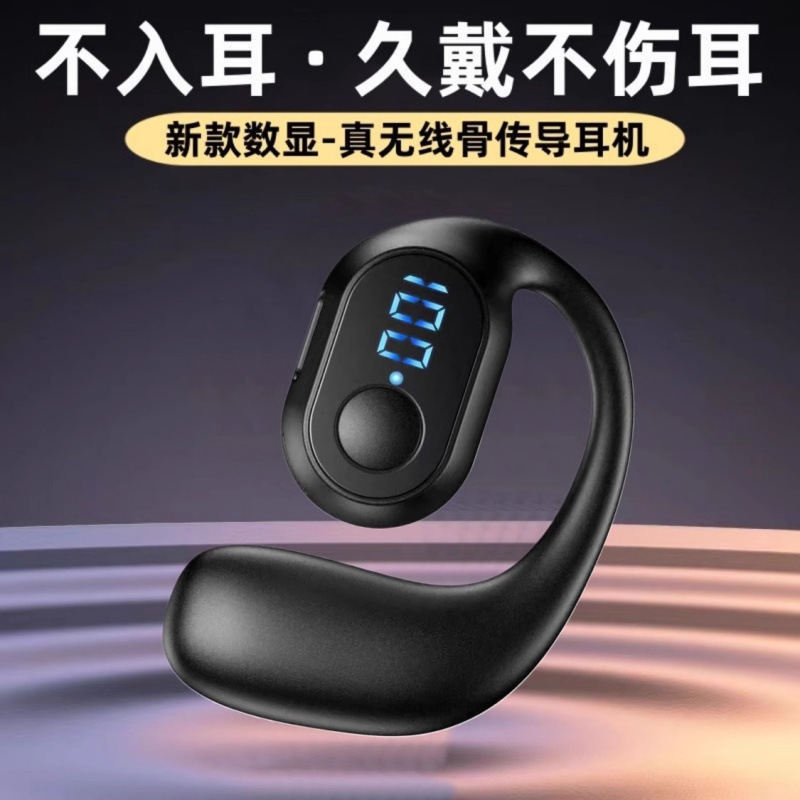 带数显单耳挂蓝牙耳机超长续航按键版OWS不入耳传导运动无线耳机|undefined