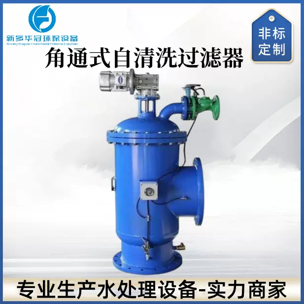 全自动角通自清洗立式卧式刷式过滤器反冲洗自动排污不锈钢过滤器