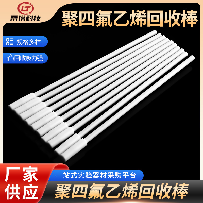 厂家供应聚四氟乙烯搅拌棒 磁子回收棒 四氟回收棒  多规格搅拌器